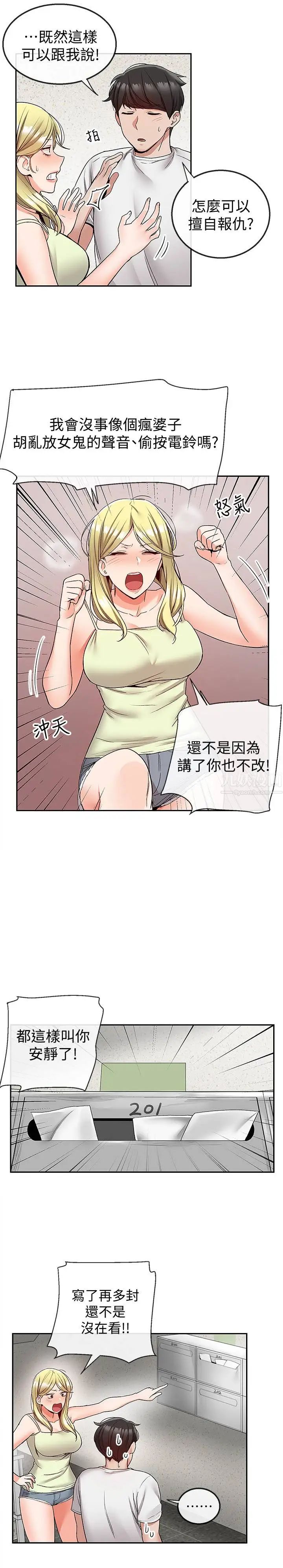 《深夜噪音》漫画最新章节第38话 - 抱歉的话，一起喝一杯吧免费下拉式在线观看章节第【9】张图片