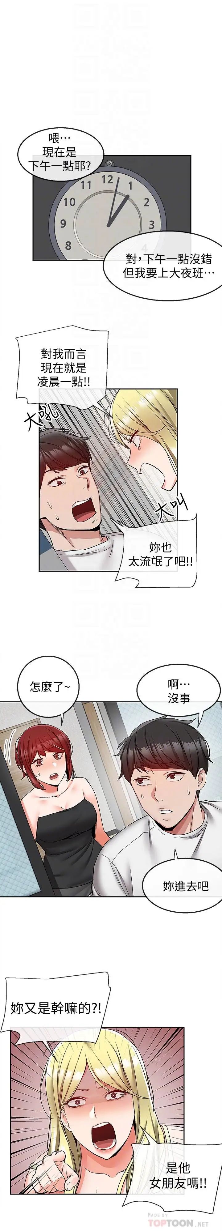 《深夜噪音》漫画最新章节第38话 - 抱歉的话，一起喝一杯吧免费下拉式在线观看章节第【14】张图片