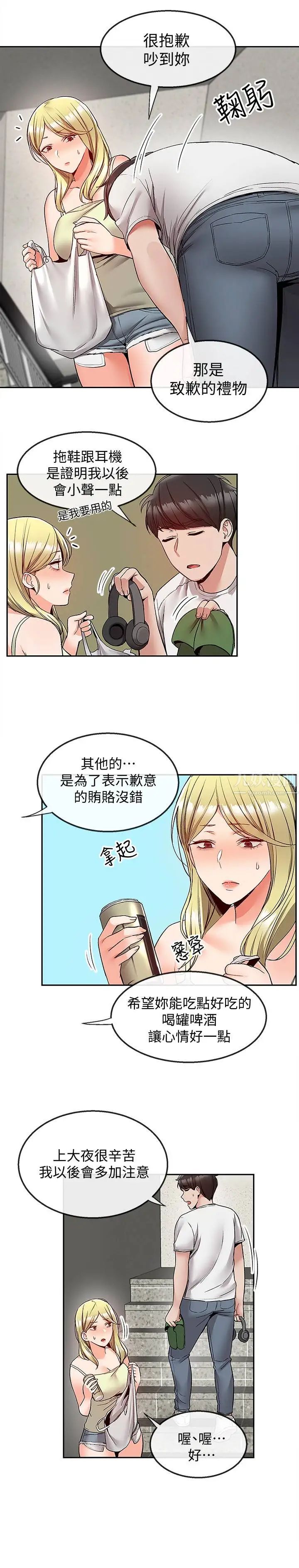 《深夜噪音》漫画最新章节第38话 - 抱歉的话，一起喝一杯吧免费下拉式在线观看章节第【19】张图片