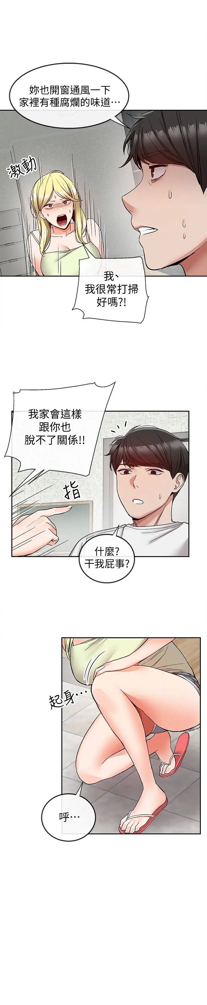 《深夜噪音》漫画最新章节第38话 - 抱歉的话，一起喝一杯吧免费下拉式在线观看章节第【2】张图片