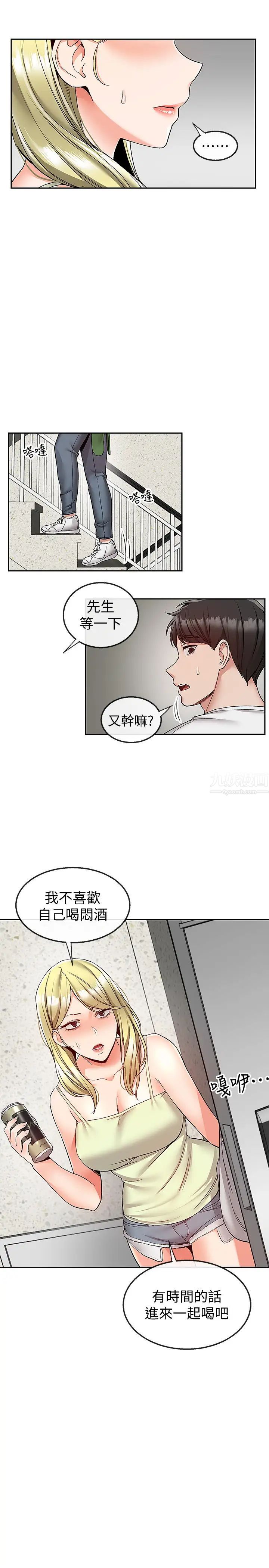 《深夜噪音》漫画最新章节第38话 - 抱歉的话，一起喝一杯吧免费下拉式在线观看章节第【20】张图片