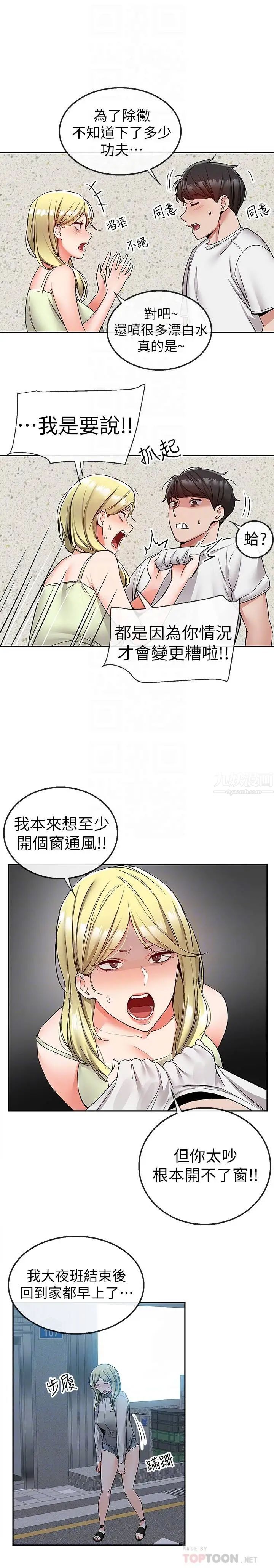 《深夜噪音》漫画最新章节第38话 - 抱歉的话，一起喝一杯吧免费下拉式在线观看章节第【6】张图片