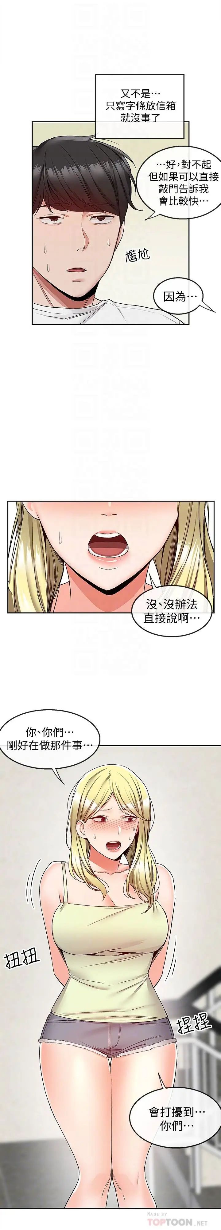 《深夜噪音》漫画最新章节第38话 - 抱歉的话，一起喝一杯吧免费下拉式在线观看章节第【10】张图片