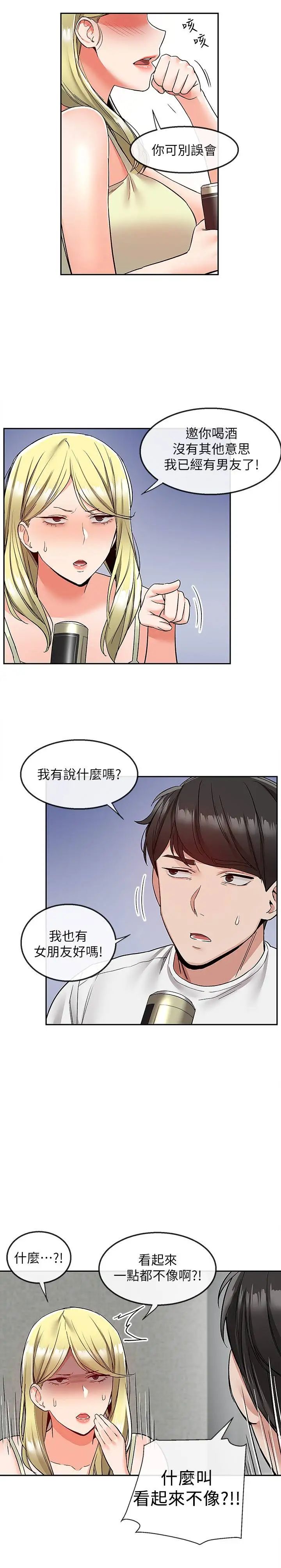 《深夜噪音》漫画最新章节第39话 - 微醺时毫无防备的肉体免费下拉式在线观看章节第【5】张图片