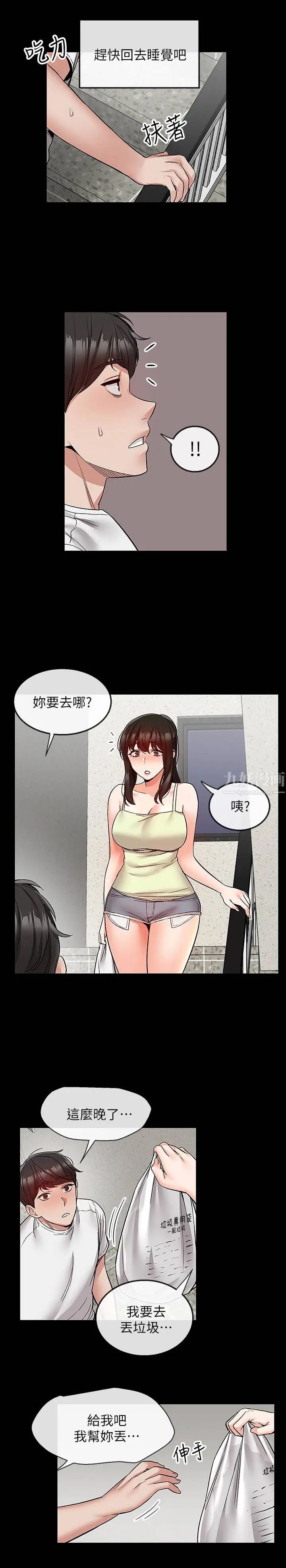 《深夜噪音》漫画最新章节第39话 - 微醺时毫无防备的肉体免费下拉式在线观看章节第【15】张图片