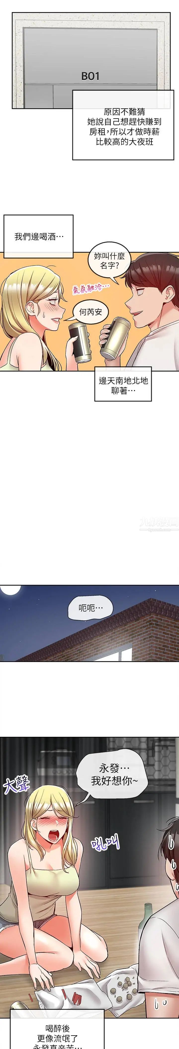 《深夜噪音》漫画最新章节第39话 - 微醺时毫无防备的肉体免费下拉式在线观看章节第【7】张图片