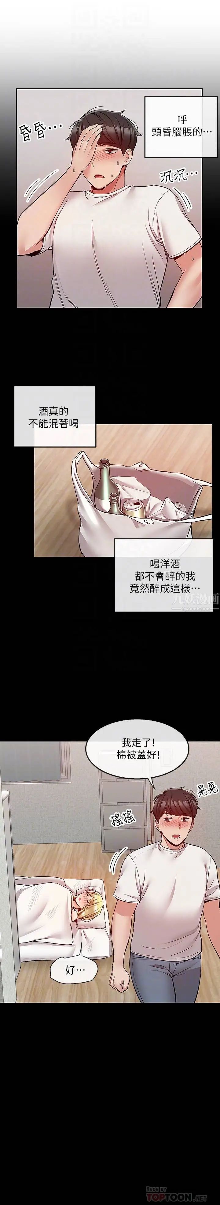 《深夜噪音》漫画最新章节第39话 - 微醺时毫无防备的肉体免费下拉式在线观看章节第【14】张图片