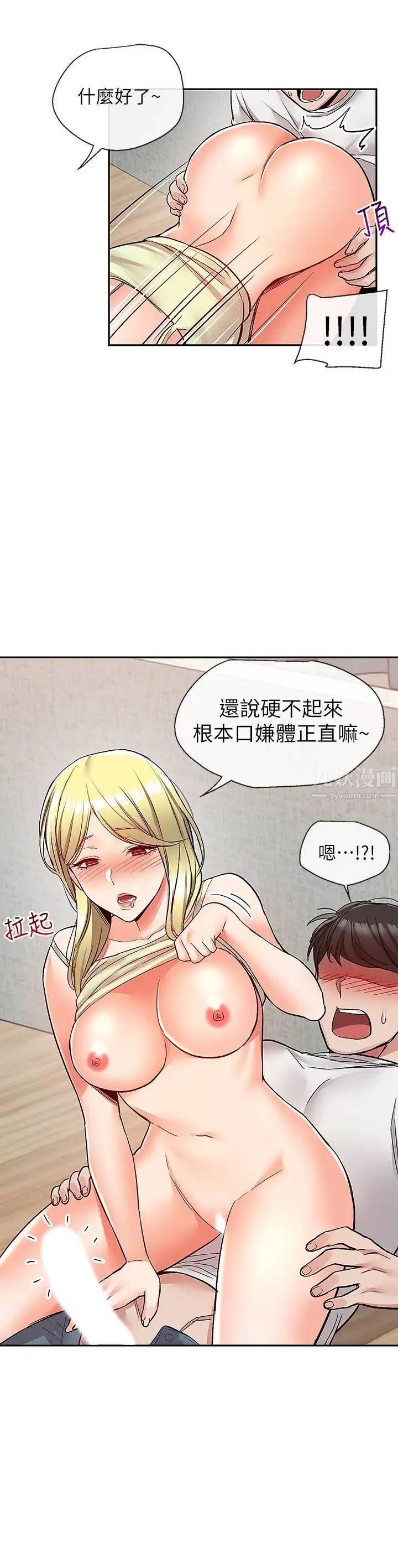 《深夜噪音》漫画最新章节第40话 - 都硬了就赶快放进来~免费下拉式在线观看章节第【9】张图片