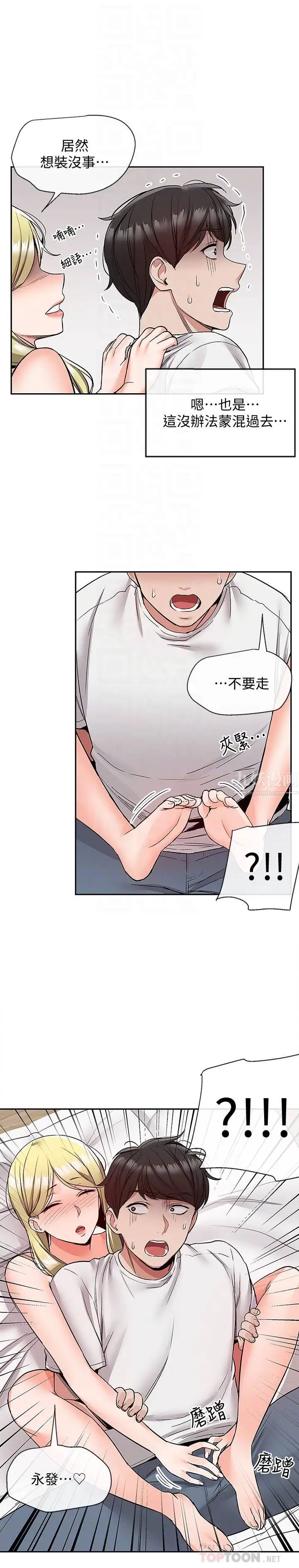 《深夜噪音》漫画最新章节第40话 - 都硬了就赶快放进来~免费下拉式在线观看章节第【4】张图片