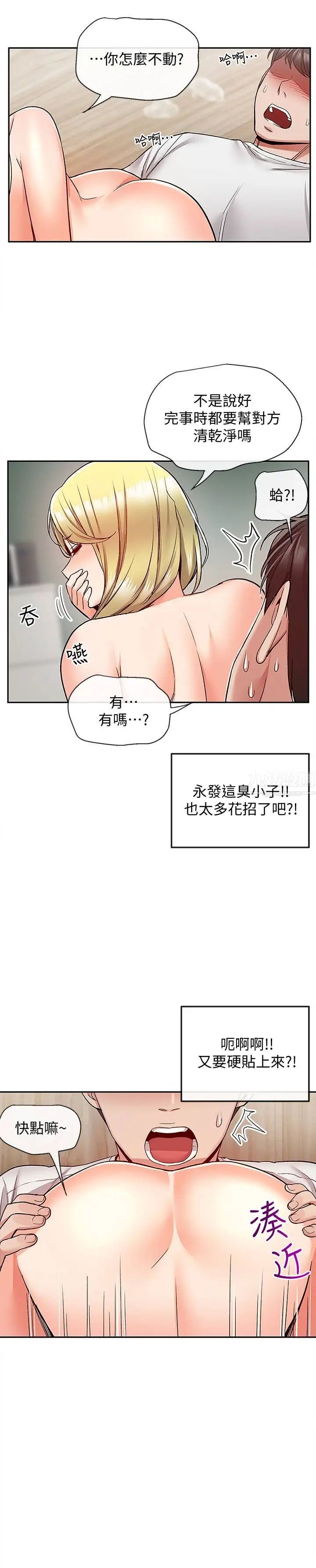 《深夜噪音》漫画最新章节第40话 - 都硬了就赶快放进来~免费下拉式在线观看章节第【17】张图片