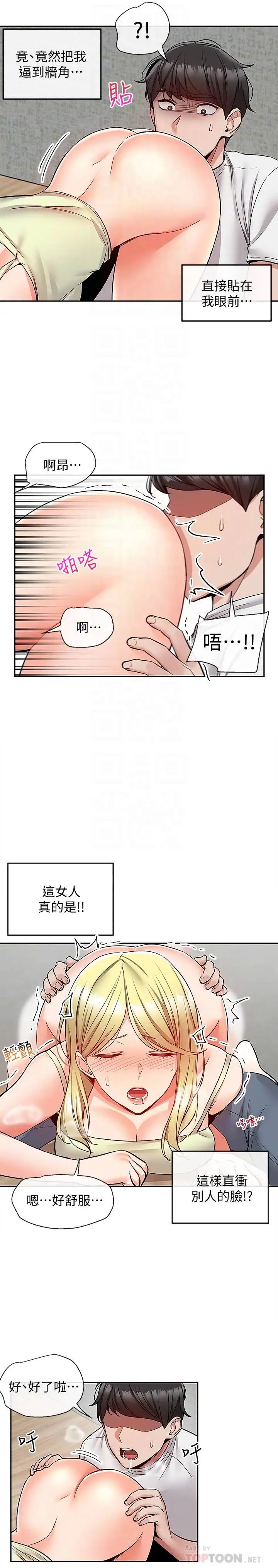 《深夜噪音》漫画最新章节第40话 - 都硬了就赶快放进来~免费下拉式在线观看章节第【8】张图片