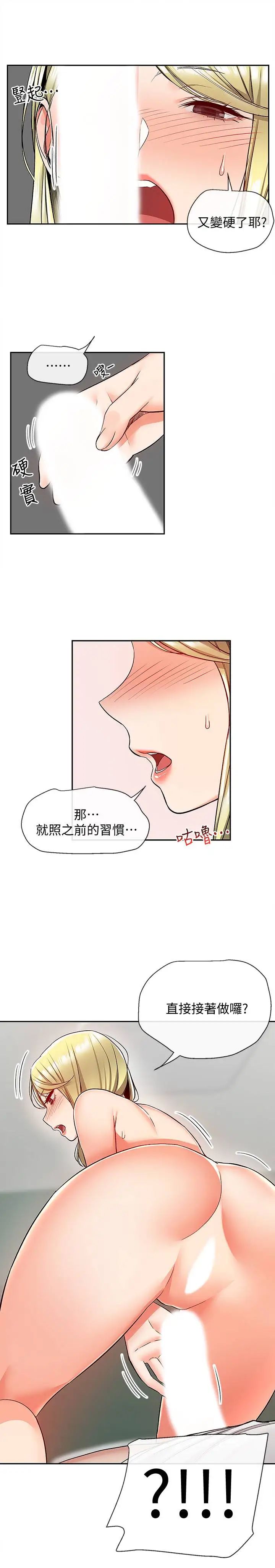 《深夜噪音》漫画最新章节第40话 - 都硬了就赶快放进来~免费下拉式在线观看章节第【19】张图片