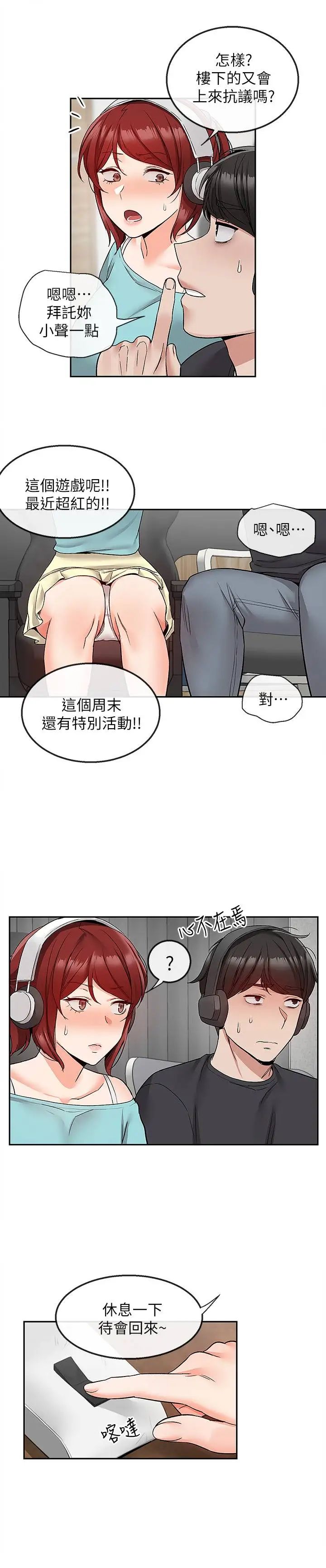 《深夜噪音》漫画最新章节第41话 - 初尝与志勋的第一次免费下拉式在线观看章节第【21】张图片