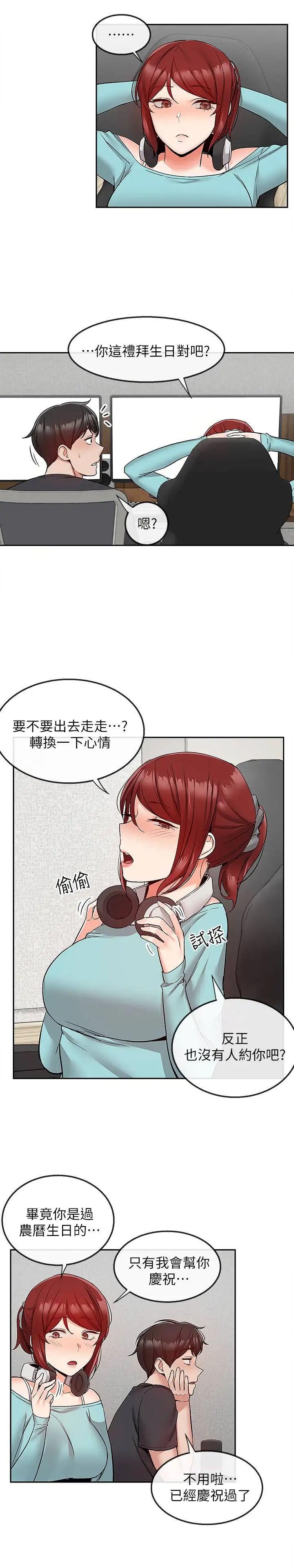 《深夜噪音》漫画最新章节第41话 - 初尝与志勋的第一次免费下拉式在线观看章节第【23】张图片