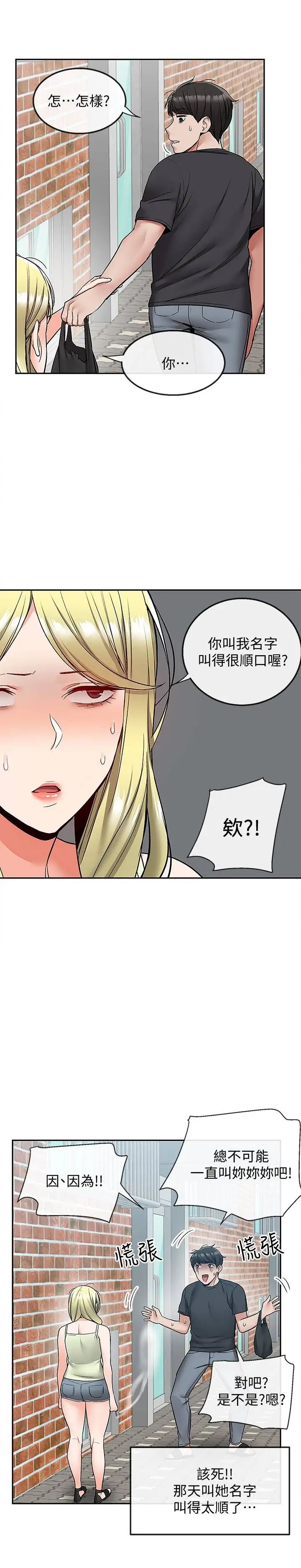 《深夜噪音》漫画最新章节第42话 - 与邻居的秘密关系被发现了!免费下拉式在线观看章节第【15】张图片