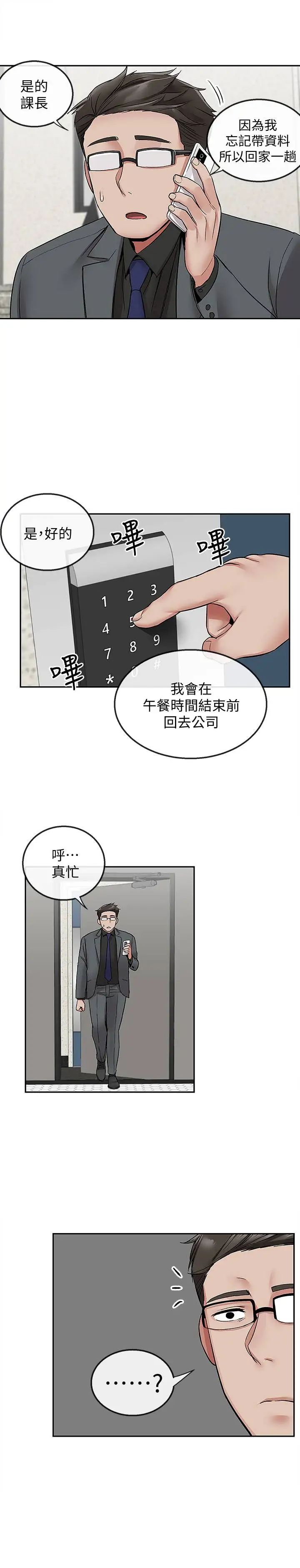 《深夜噪音》漫画最新章节第42话 - 与邻居的秘密关系被发现了!免费下拉式在线观看章节第【5】张图片