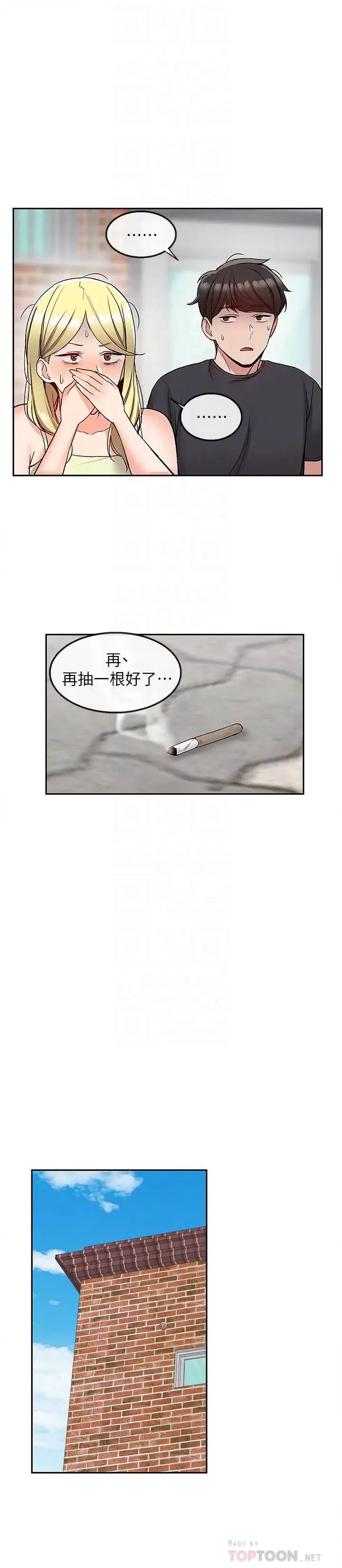 《深夜噪音》漫画最新章节第42话 - 与邻居的秘密关系被发现了!免费下拉式在线观看章节第【18】张图片