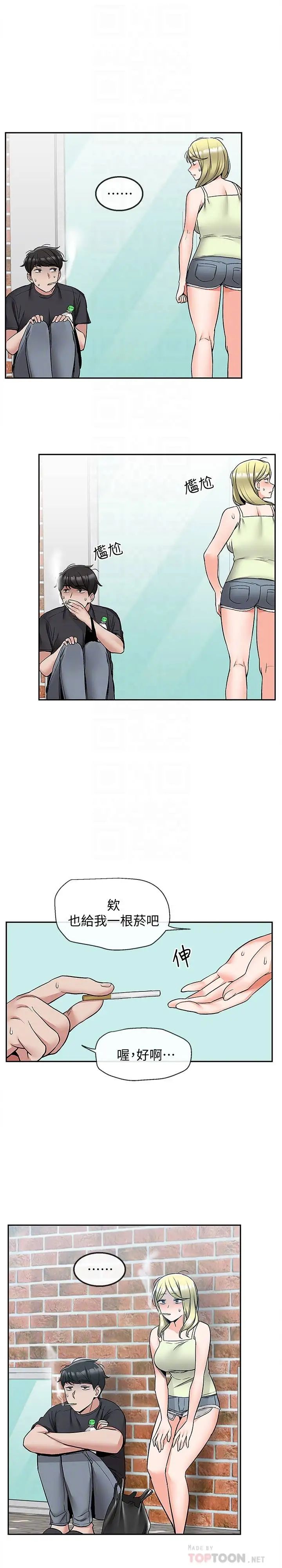 《深夜噪音》漫画最新章节第42话 - 与邻居的秘密关系被发现了!免费下拉式在线观看章节第【12】张图片