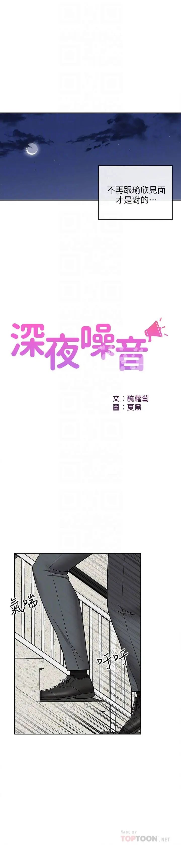 《深夜噪音》漫画最新章节第42话 - 与邻居的秘密关系被发现了!免费下拉式在线观看章节第【4】张图片