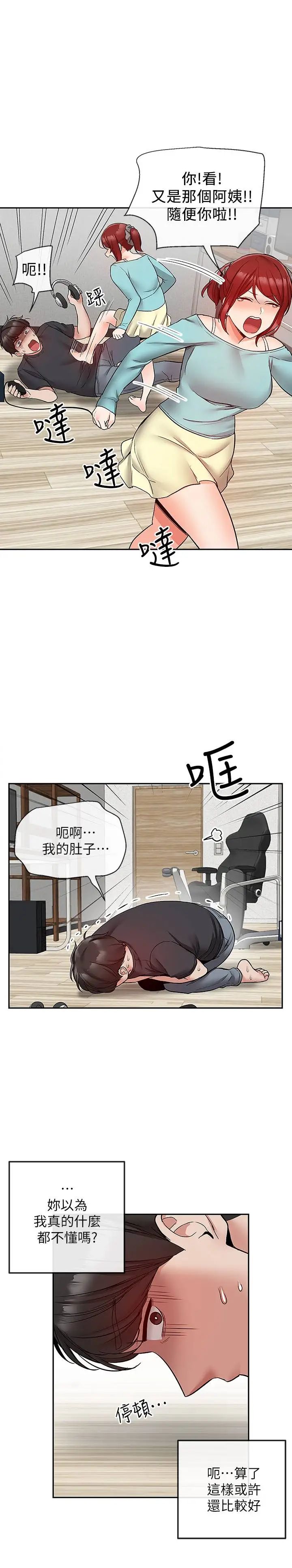 《深夜噪音》漫画最新章节第42话 - 与邻居的秘密关系被发现了!免费下拉式在线观看章节第【3】张图片