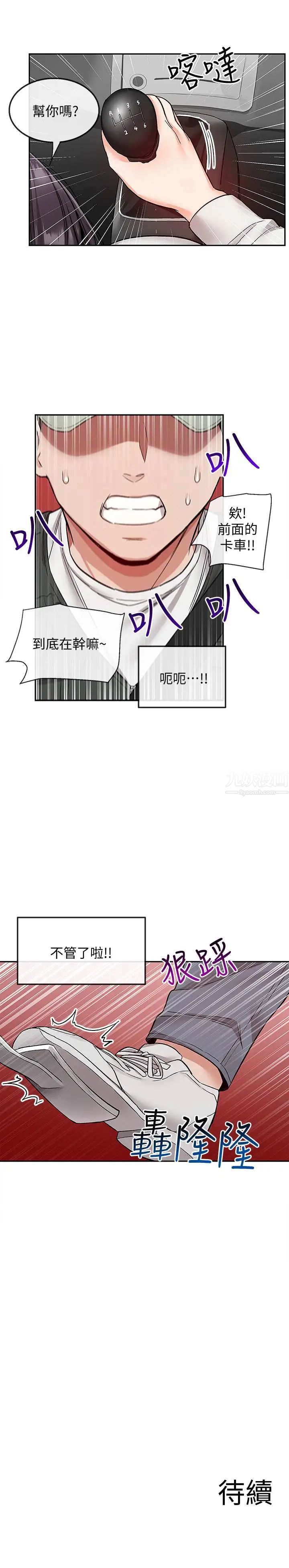 《深夜噪音》漫画最新章节第43话 - 大哥，你累了吗?免费下拉式在线观看章节第【25】张图片