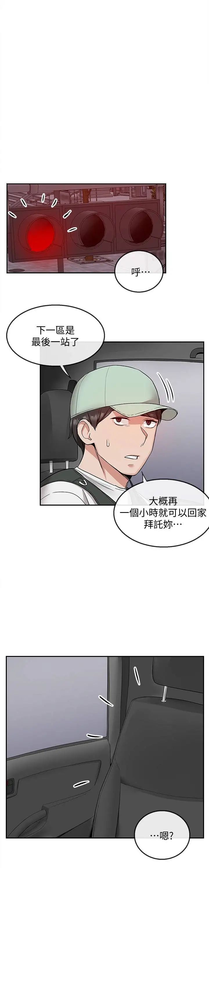 《深夜噪音》漫画最新章节第43话 - 大哥，你累了吗?免费下拉式在线观看章节第【21】张图片