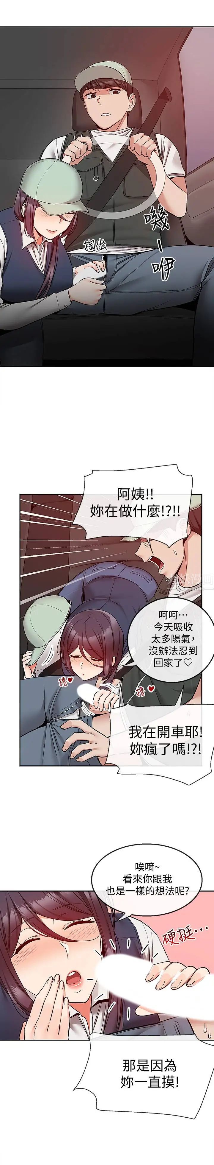 《深夜噪音》漫画最新章节第43话 - 大哥，你累了吗?免费下拉式在线观看章节第【22】张图片