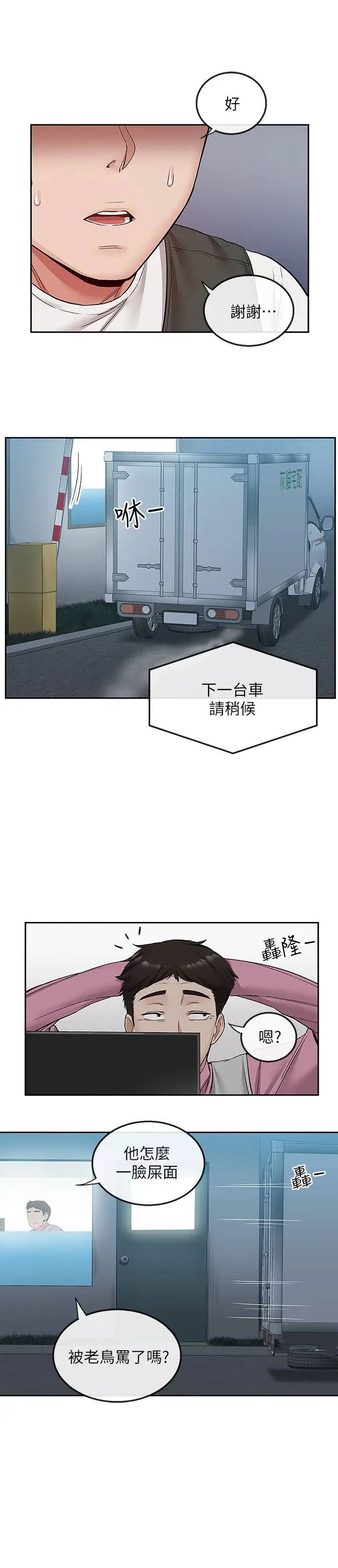 《深夜噪音》漫画最新章节第44话 - 阿姨的危险挑衅免费下拉式在线观看章节第【9】张图片