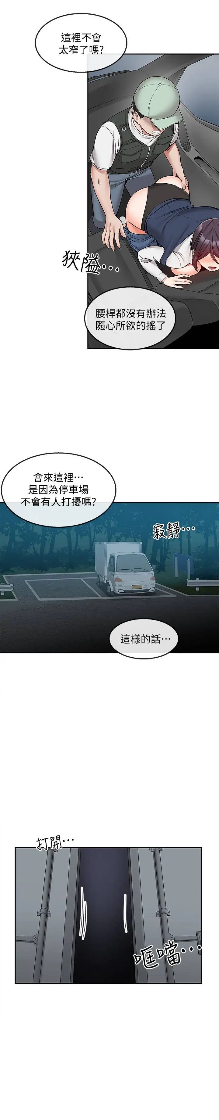 《深夜噪音》漫画最新章节第44话 - 阿姨的危险挑衅免费下拉式在线观看章节第【17】张图片