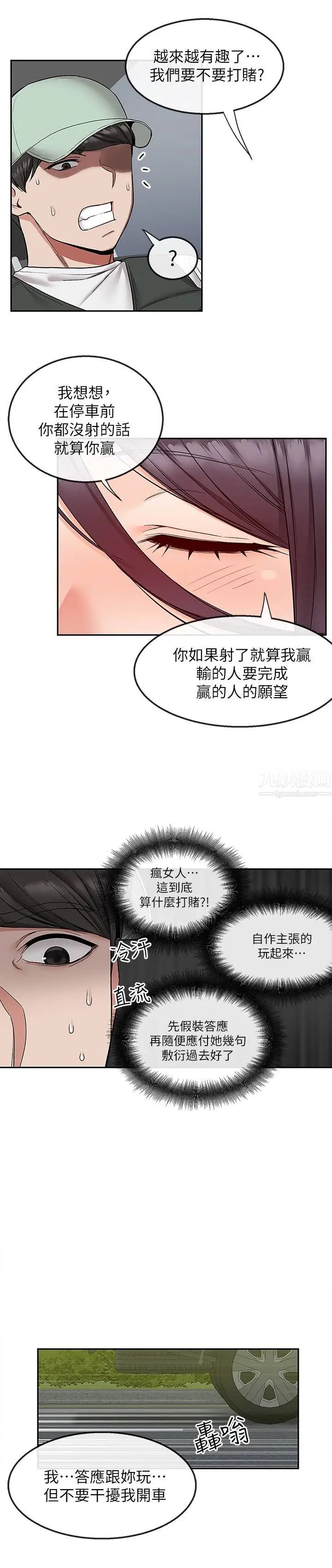 《深夜噪音》漫画最新章节第44话 - 阿姨的危险挑衅免费下拉式在线观看章节第【3】张图片