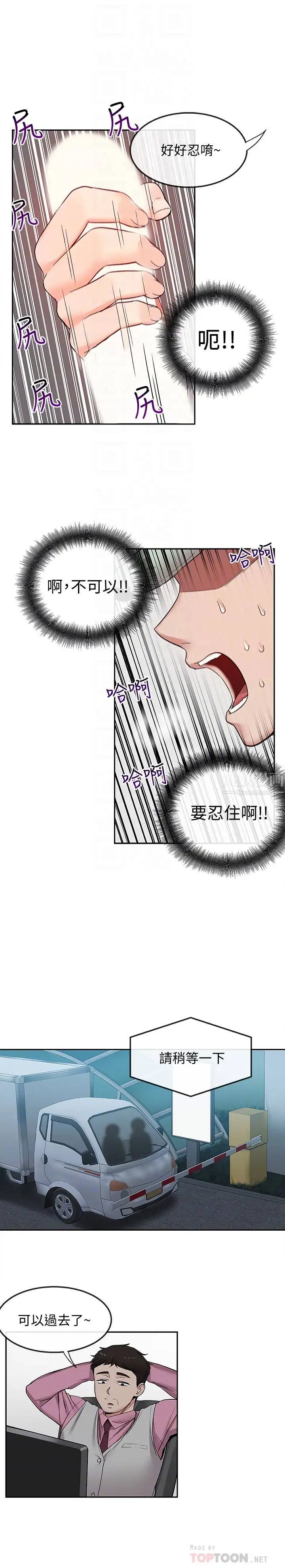 《深夜噪音》漫画最新章节第44话 - 阿姨的危险挑衅免费下拉式在线观看章节第【8】张图片