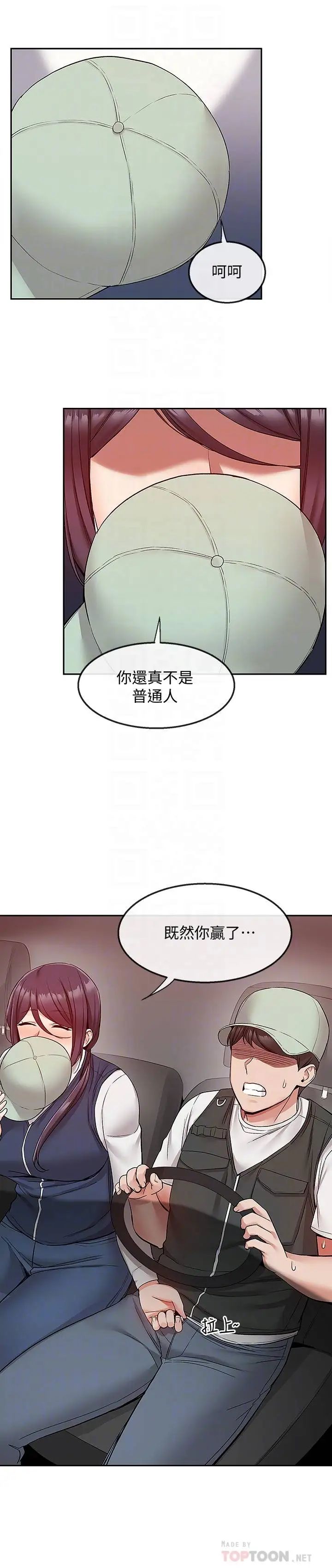 《深夜噪音》漫画最新章节第44话 - 阿姨的危险挑衅免费下拉式在线观看章节第【10】张图片