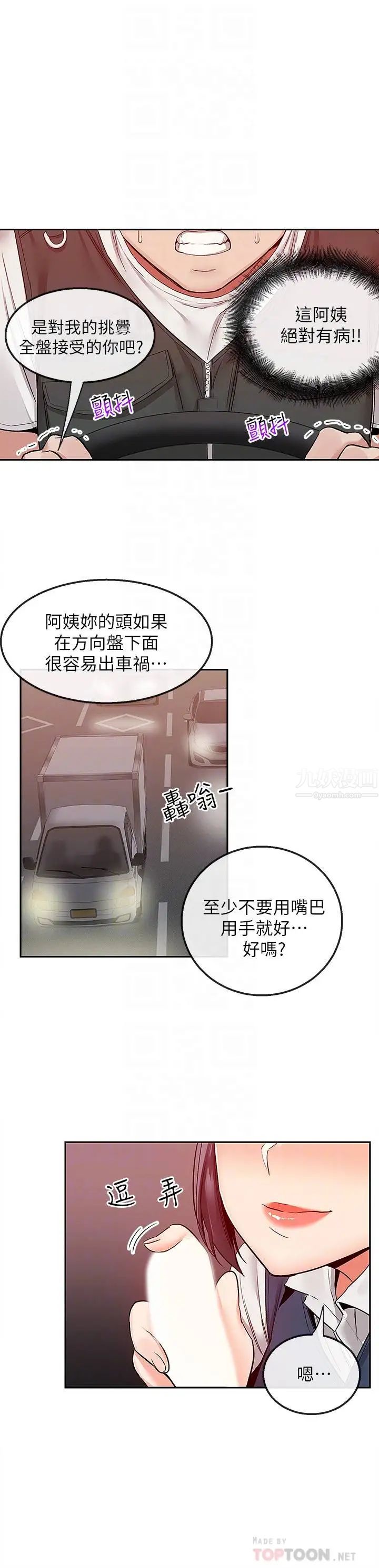 《深夜噪音》漫画最新章节第44话 - 阿姨的危险挑衅免费下拉式在线观看章节第【6】张图片