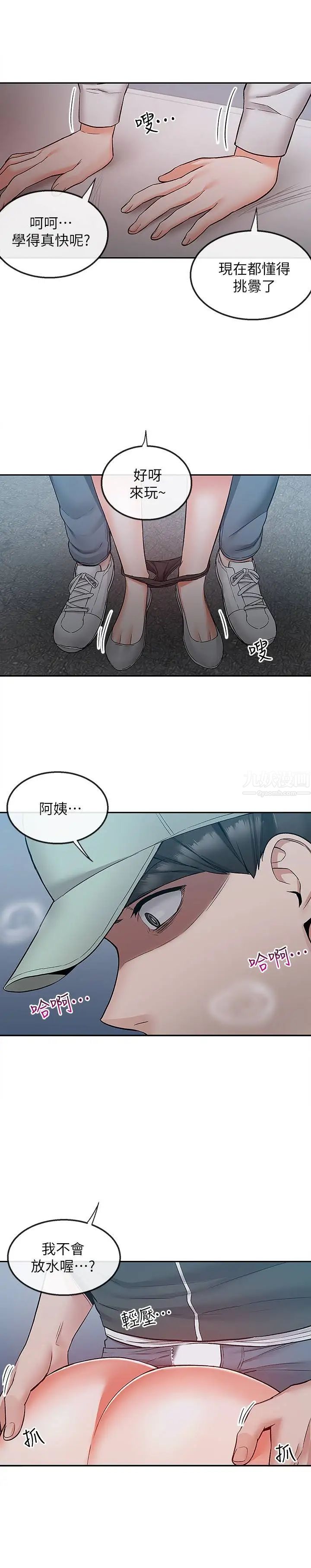 《深夜噪音》漫画最新章节第44话 - 阿姨的危险挑衅免费下拉式在线观看章节第【21】张图片