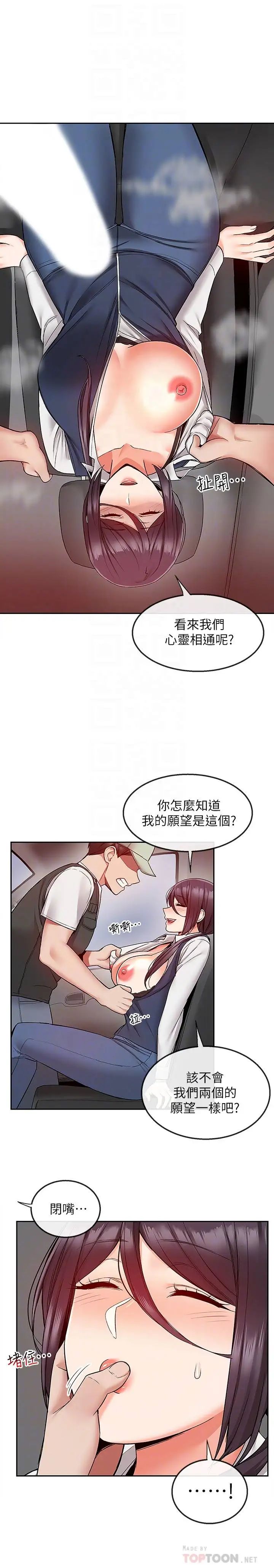 《深夜噪音》漫画最新章节第44话 - 阿姨的危险挑衅免费下拉式在线观看章节第【12】张图片