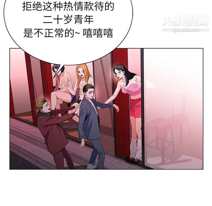 《神之手》漫画最新章节第2话免费下拉式在线观看章节第【101】张图片