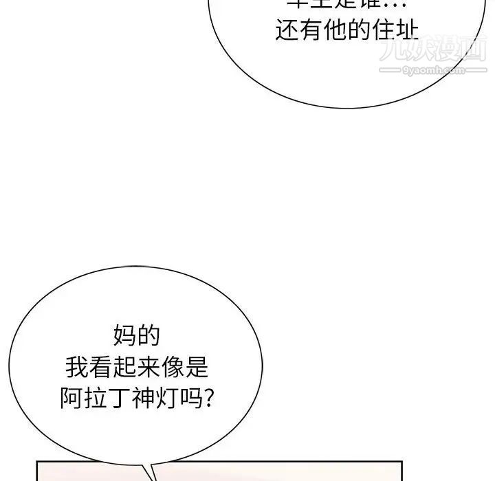 《神之手》漫画最新章节第4话免费下拉式在线观看章节第【85】张图片