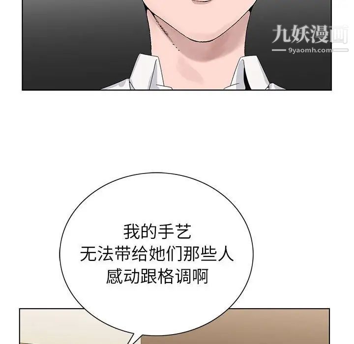 《神之手》漫画最新章节第16话免费下拉式在线观看章节第【122】张图片