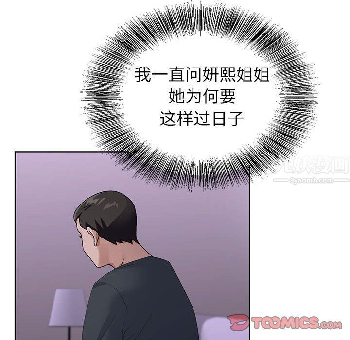 《神之手》漫画最新章节第31话免费下拉式在线观看章节第【99】张图片