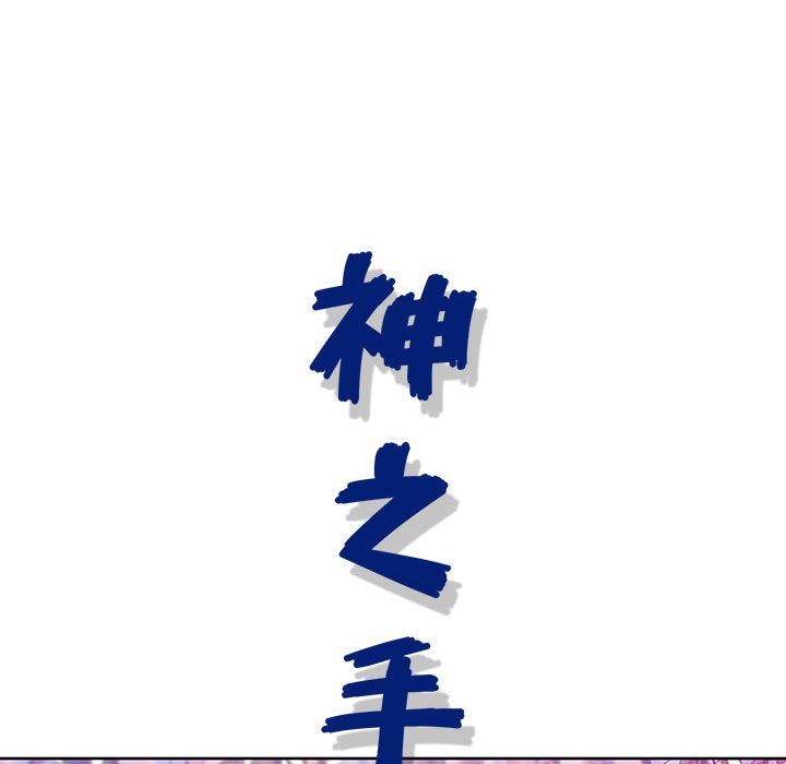 《神之手》漫画最新章节第32话免费下拉式在线观看章节第【24】张图片