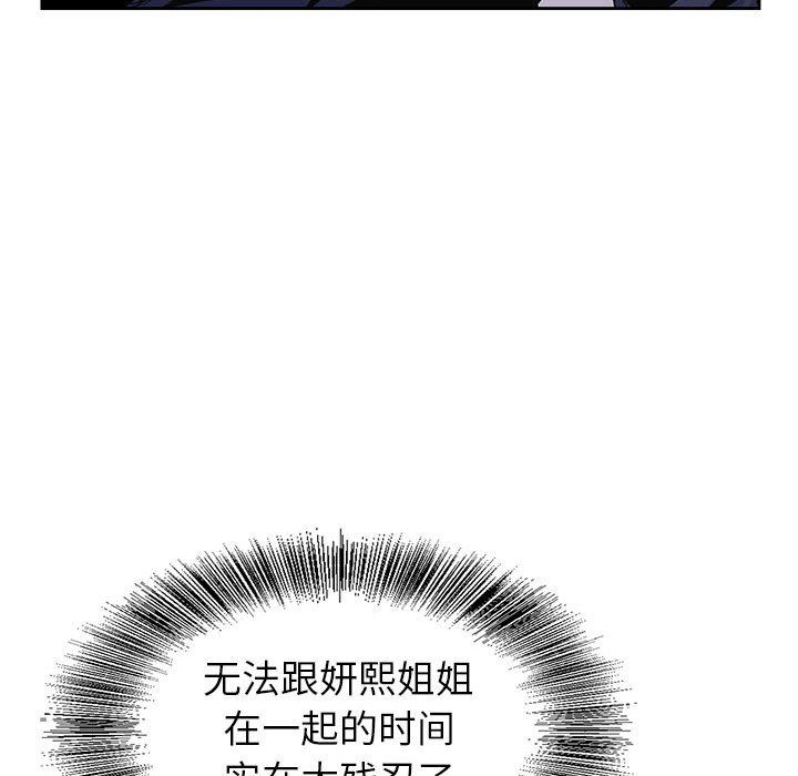 《神之手》漫画最新章节第39话免费下拉式在线观看章节第【104】张图片