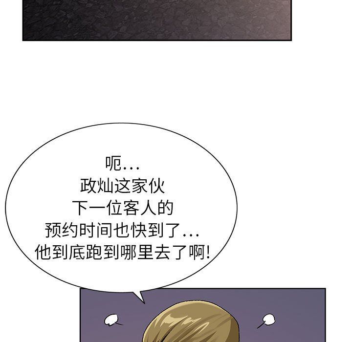 《神之手》漫画最新章节第44话免费下拉式在线观看章节第【55】张图片