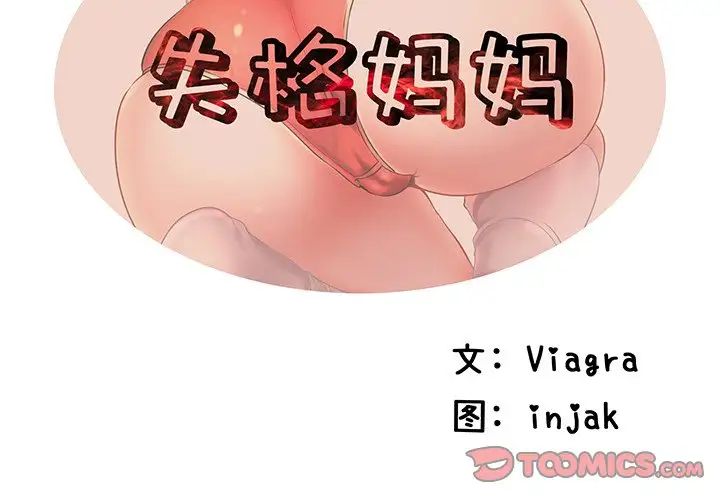 《失格妈妈》漫画最新章节第2话免费下拉式在线观看章节第【2】张图片