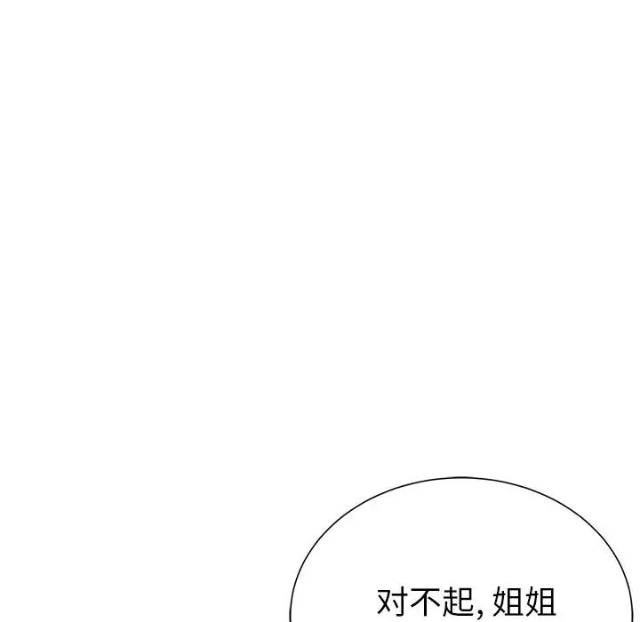 《失格妈妈》漫画最新章节第2话免费下拉式在线观看章节第【112】张图片