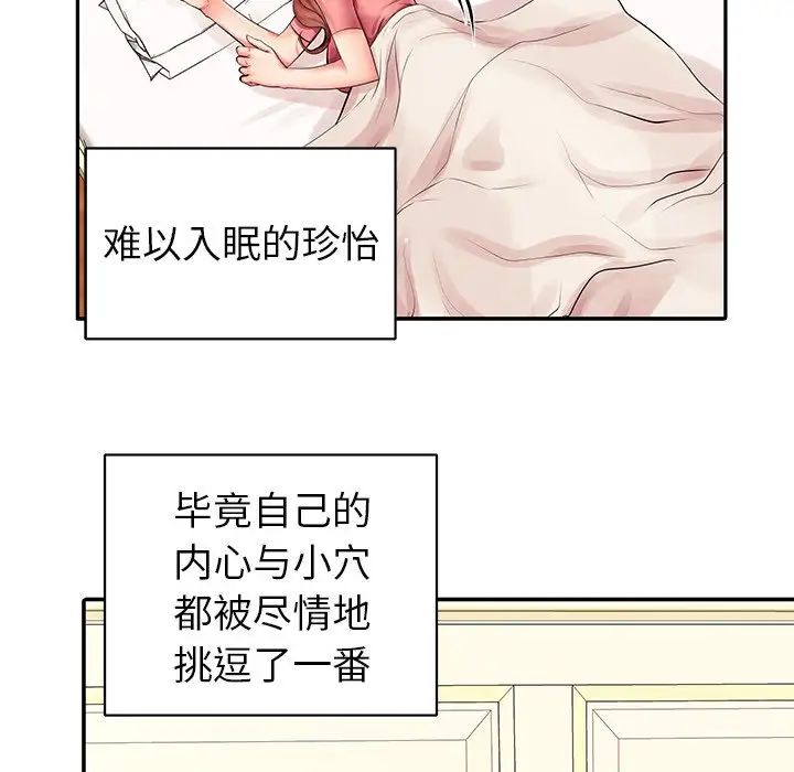 《失格妈妈》漫画最新章节第3话免费下拉式在线观看章节第【73】张图片