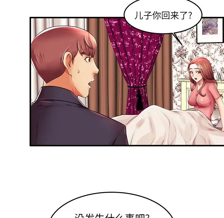 《失格妈妈》漫画最新章节第3话免费下拉式在线观看章节第【59】张图片