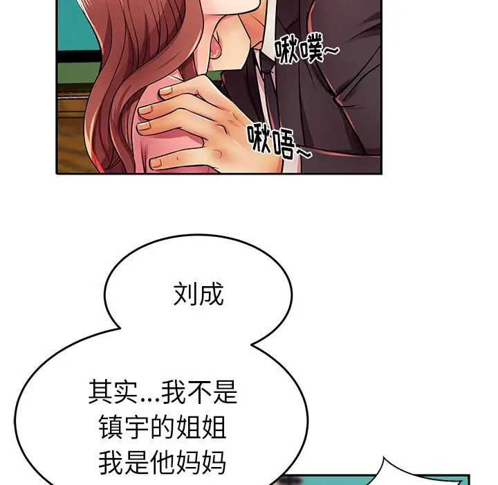 《失格妈妈》漫画最新章节第4话免费下拉式在线观看章节第【71】张图片