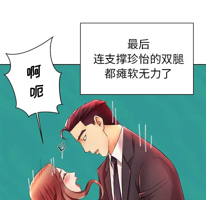 《失格妈妈》漫画最新章节第4话免费下拉式在线观看章节第【99】张图片