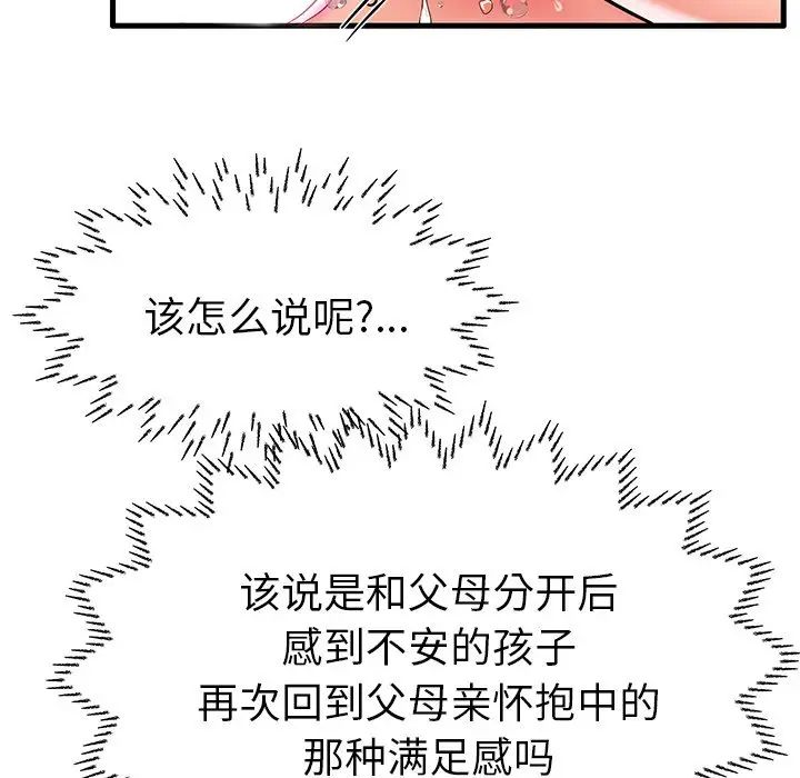 《失格妈妈》漫画最新章节第7话免费下拉式在线观看章节第【87】张图片