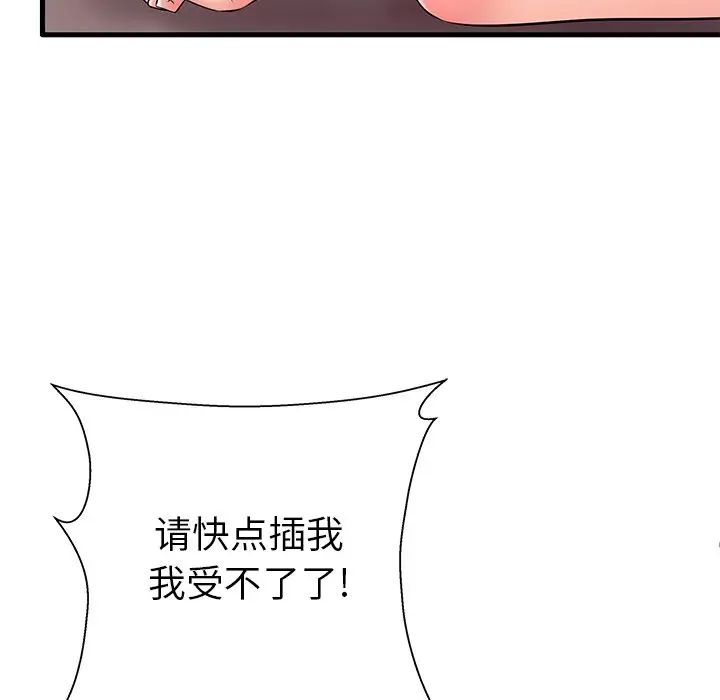 《失格妈妈》漫画最新章节第7话免费下拉式在线观看章节第【80】张图片